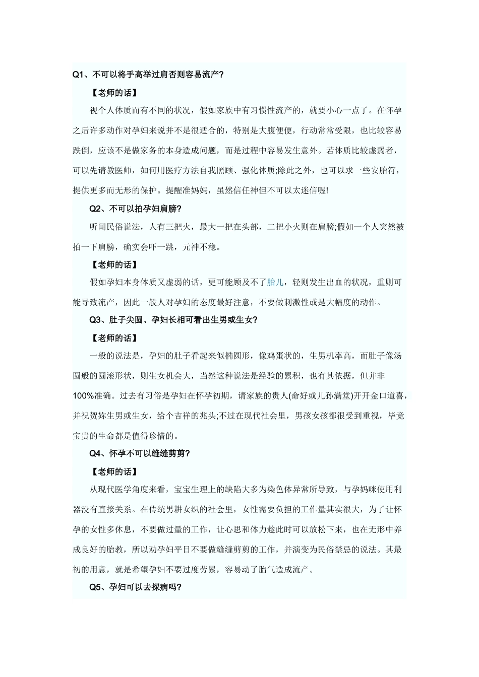 孕妇民俗禁忌_第1页