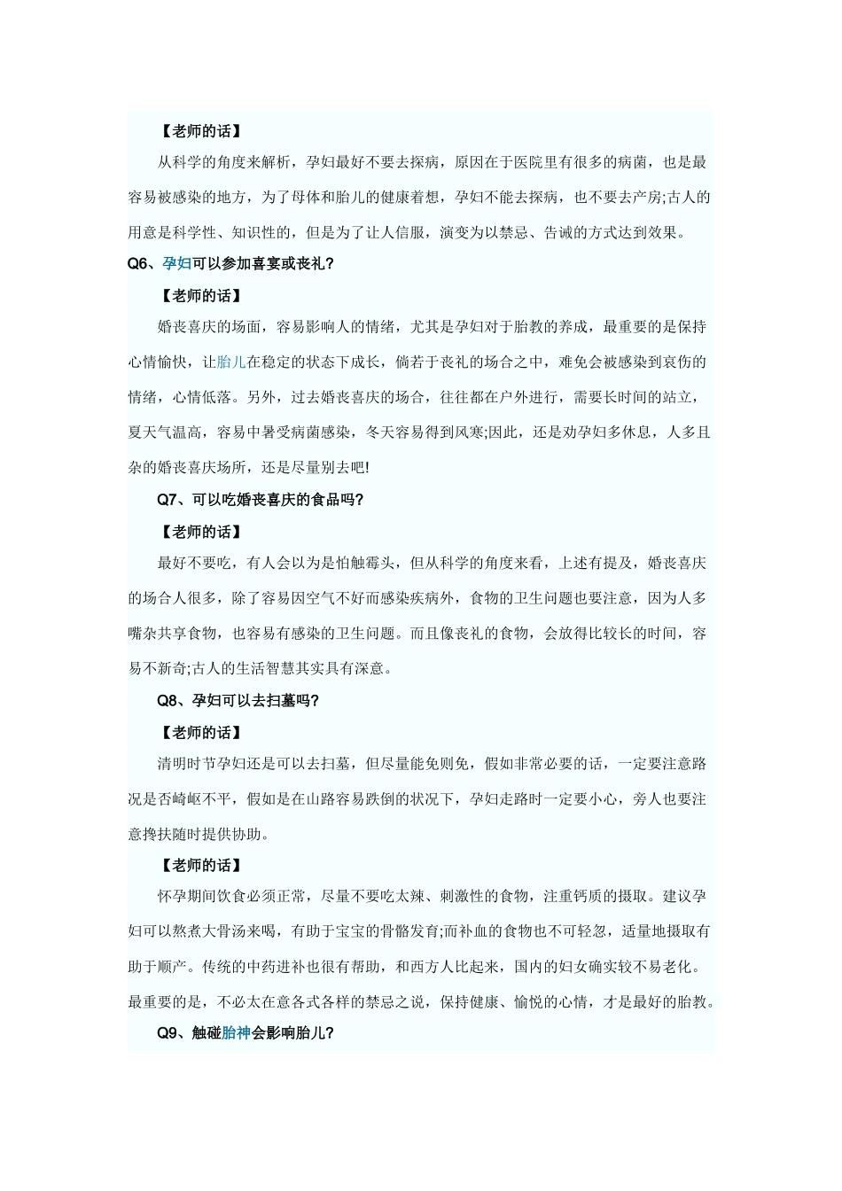 孕妇民俗禁忌_第2页