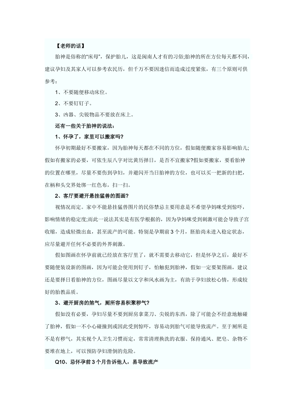 孕妇民俗禁忌_第3页