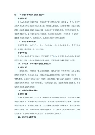 孕妇民俗禁忌