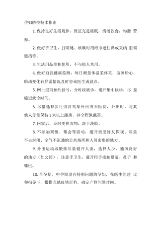 孕妇防控技术指南
