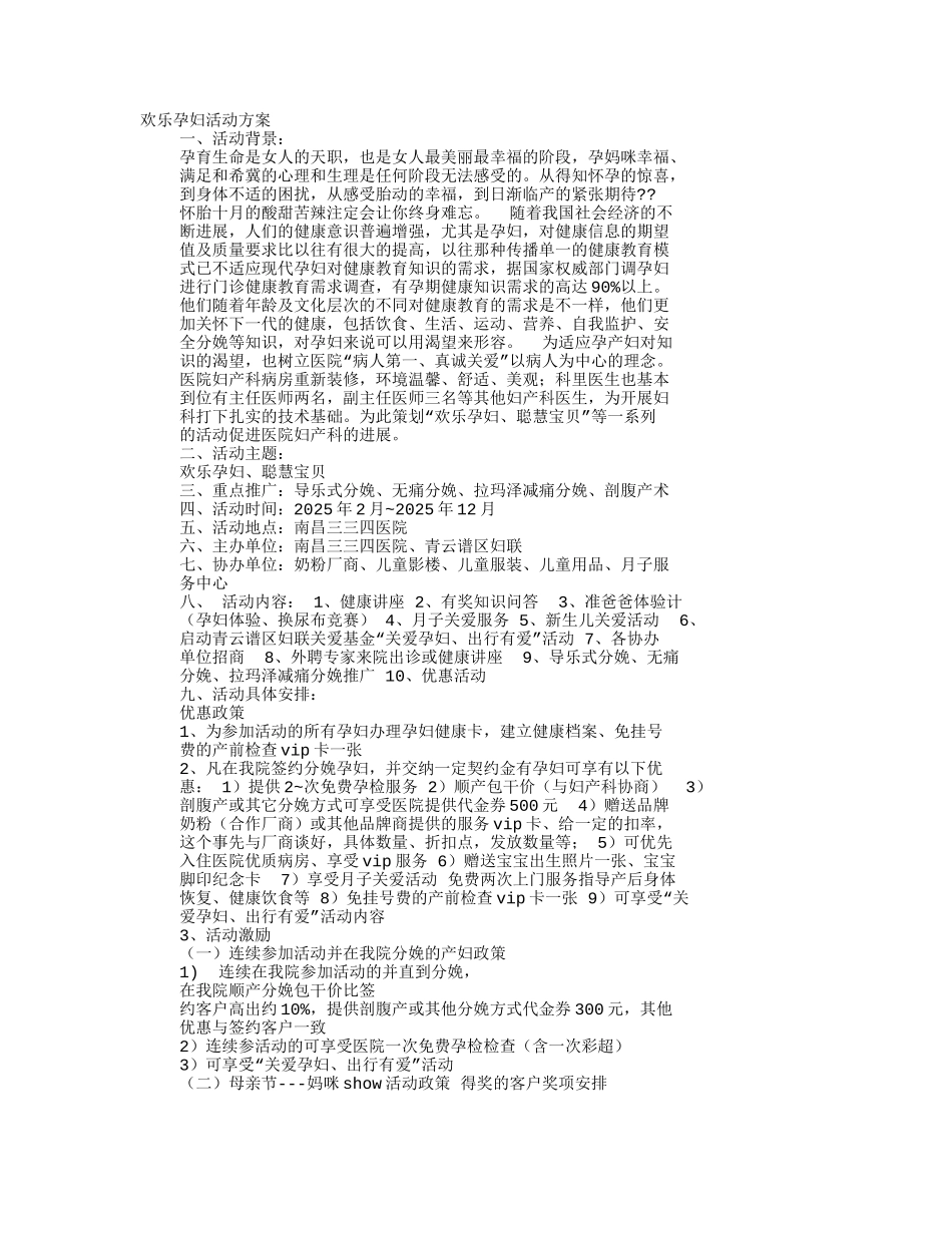 孕妇活动方案_第1页