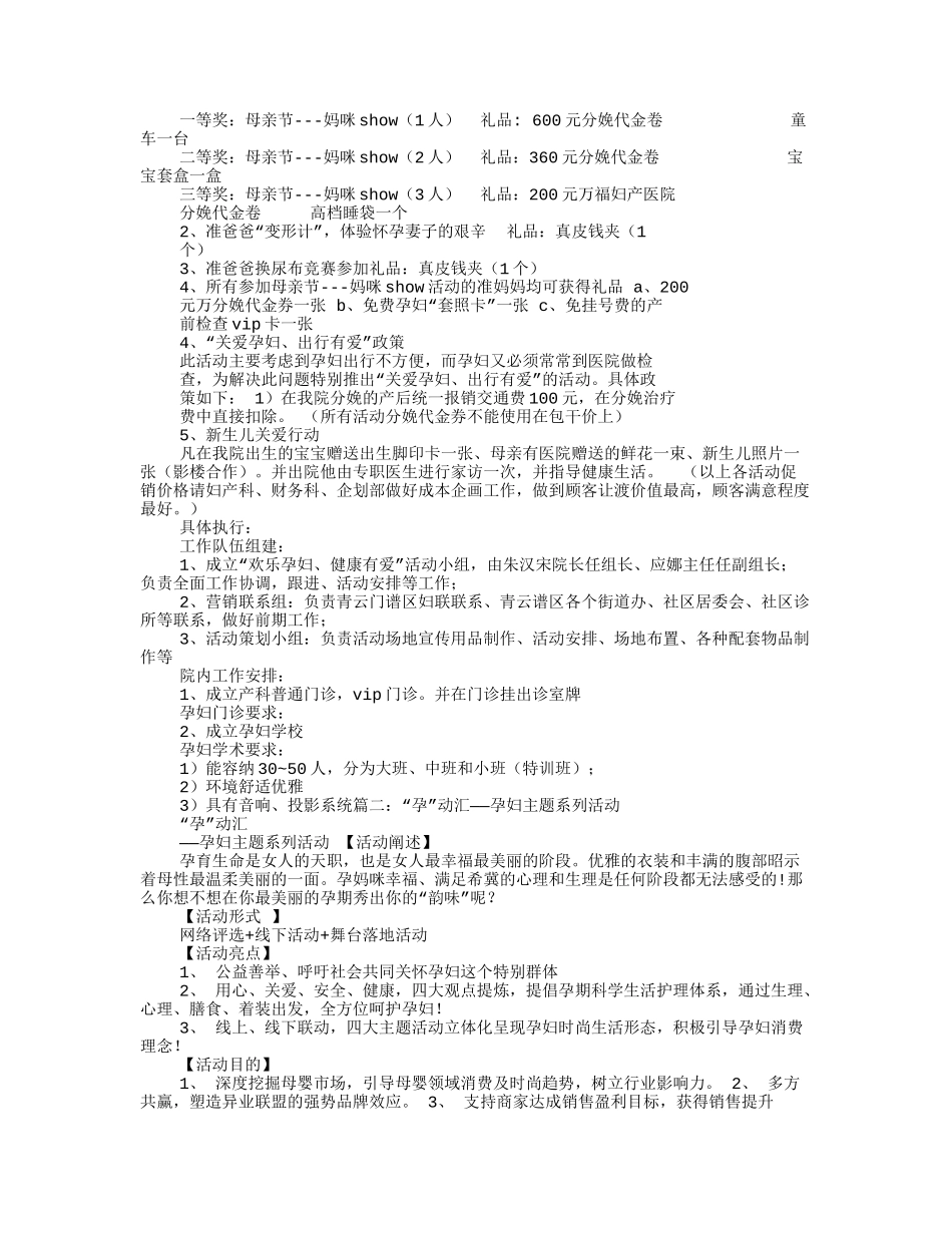 孕妇活动方案_第2页