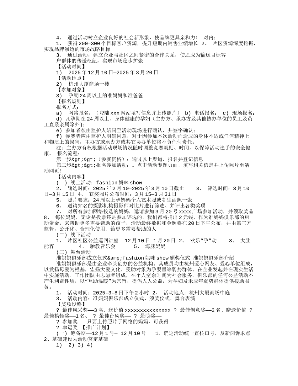 孕妇活动方案_第3页