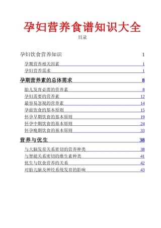 孕妇营养食谱知识大全