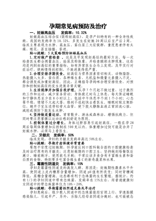 孕期常见病预防及治疗