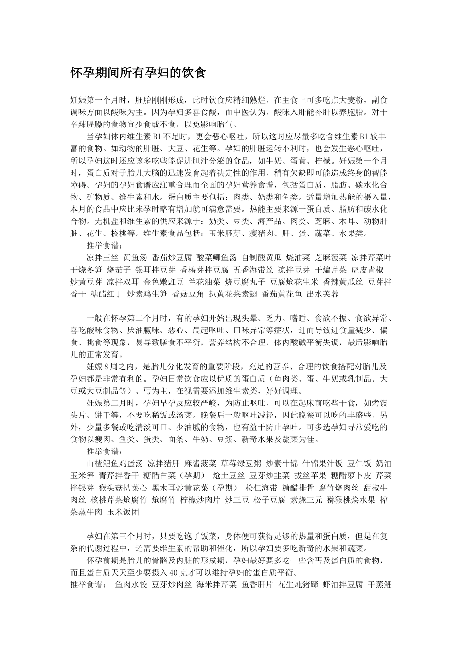 孕妇食谱大全_第1页