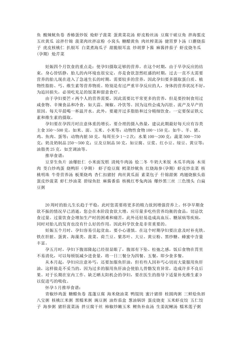 孕妇食谱大全_第2页