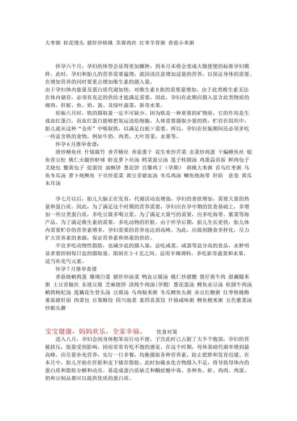 孕妇食谱大全_第3页