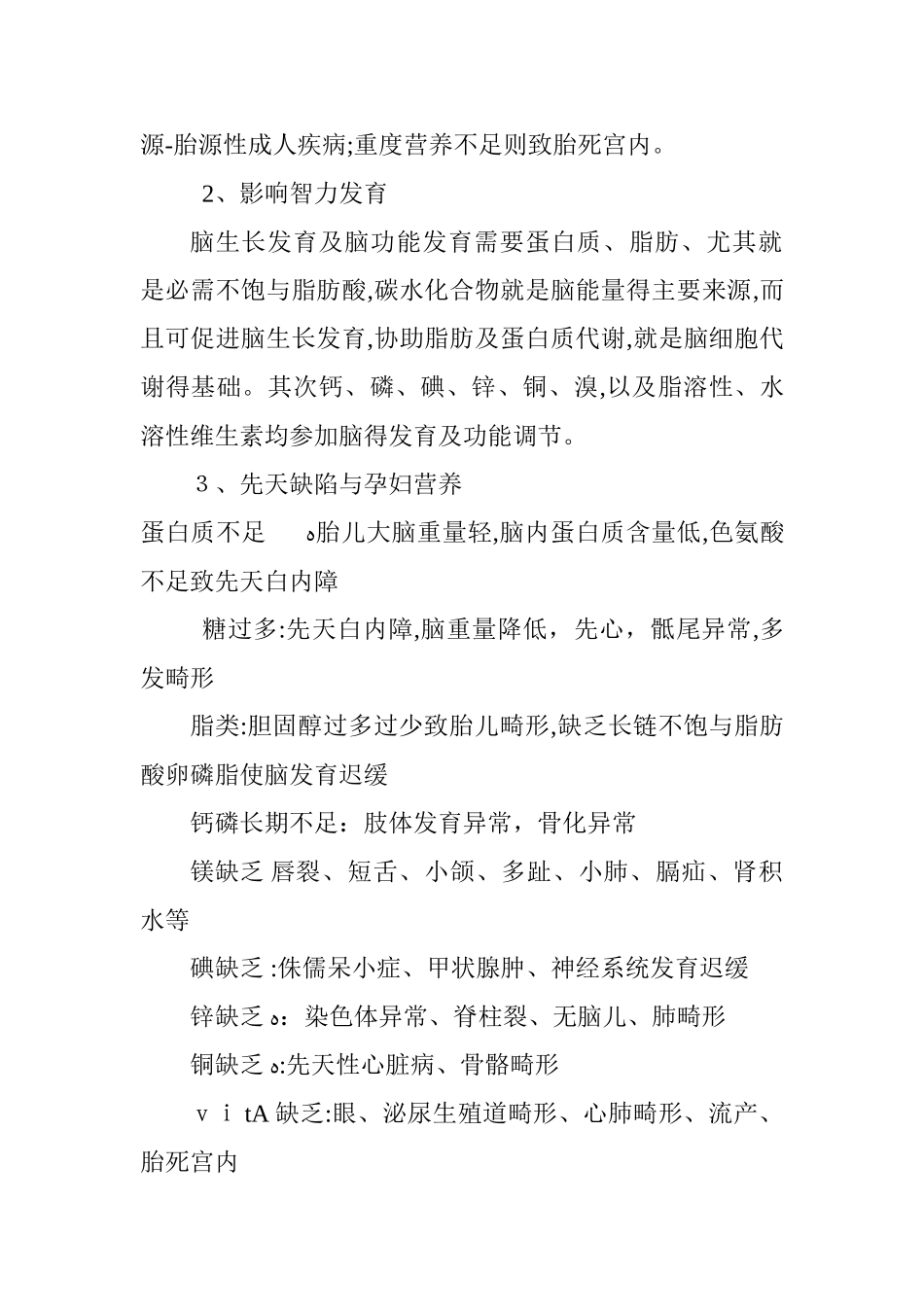 孕妇营养不良对自身及胎婴儿的影1_第2页