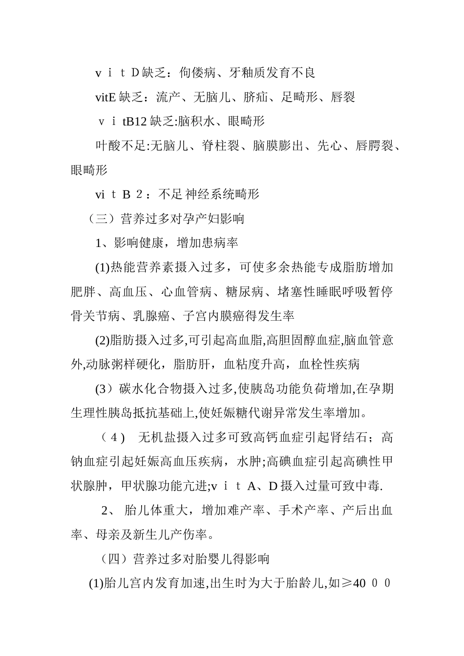 孕妇营养不良对自身及胎婴儿的影1_第3页