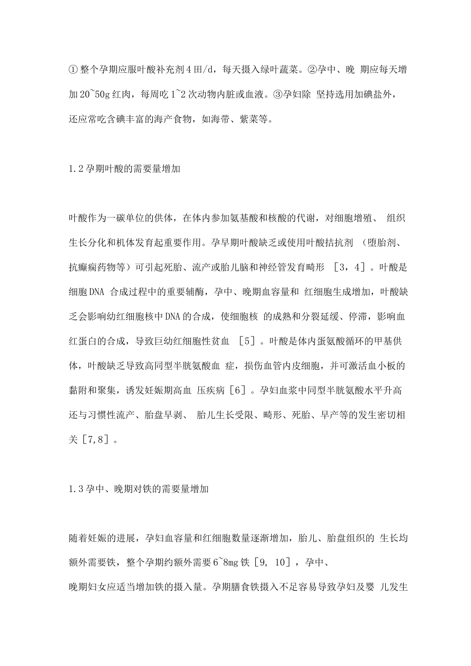 孕期妇女膳食指南_第2页