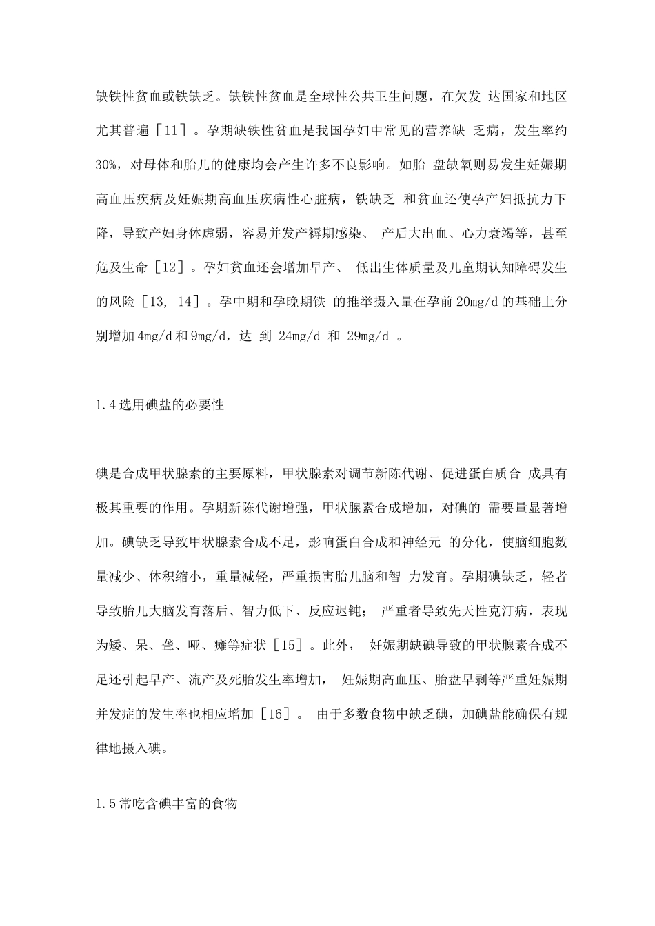 孕期妇女膳食指南_第3页