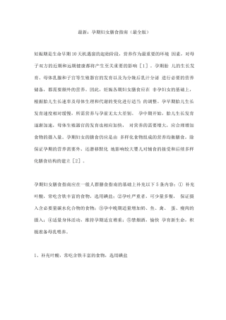 孕期妇女膳食指南