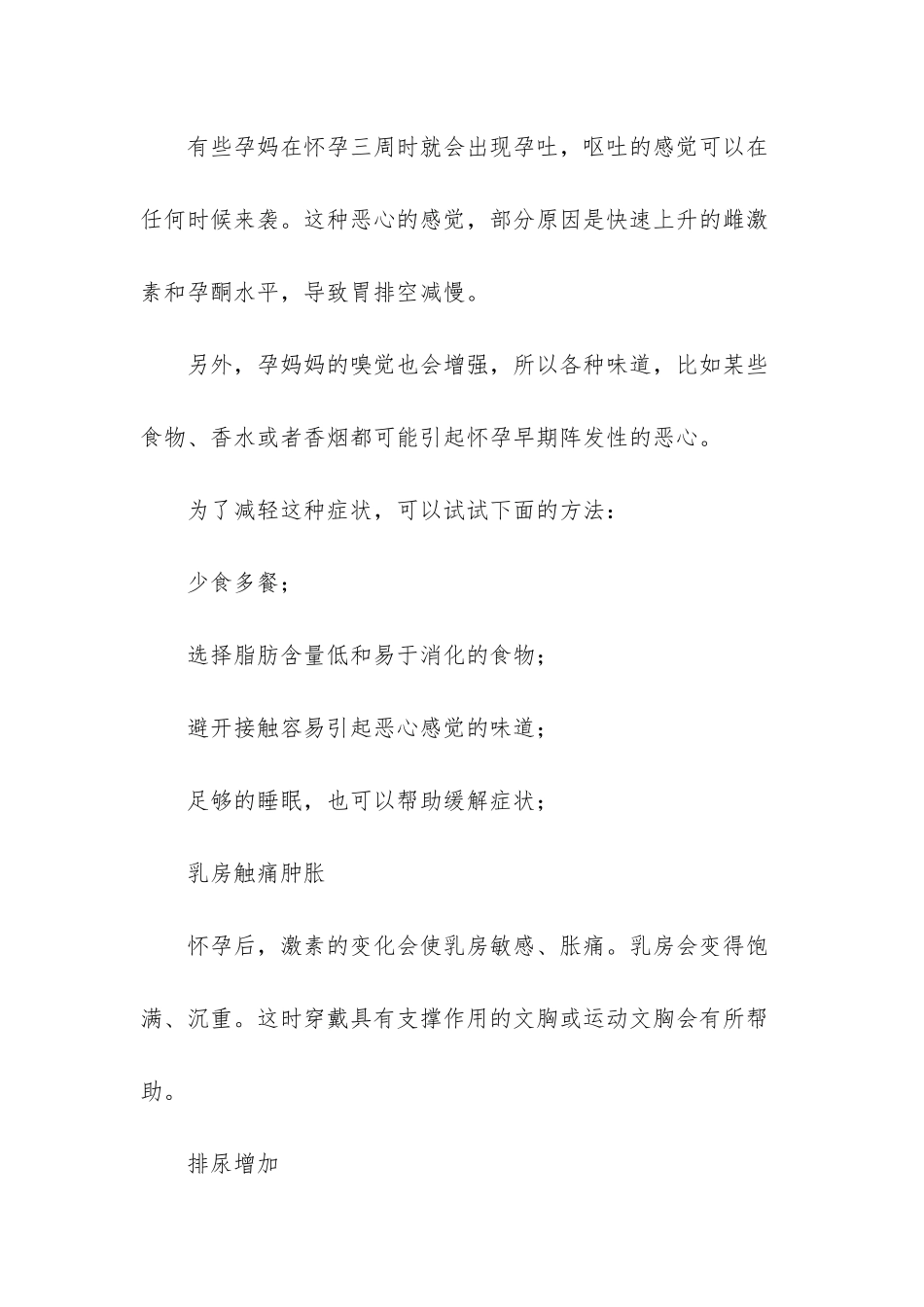 孕妈如何度过前三个月_第2页