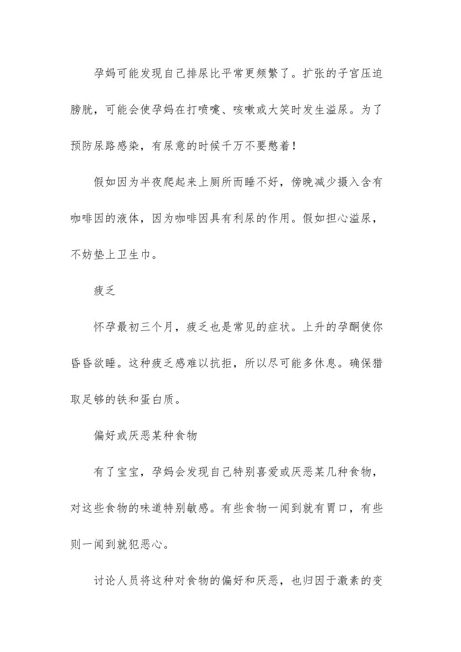 孕妈如何度过前三个月_第3页
