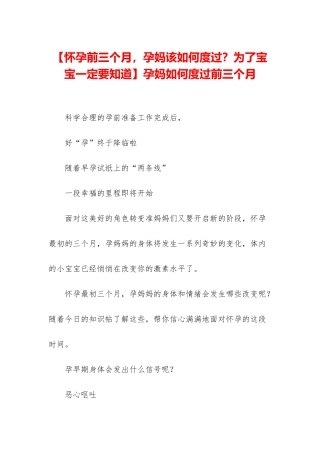 孕妈如何度过前三个月