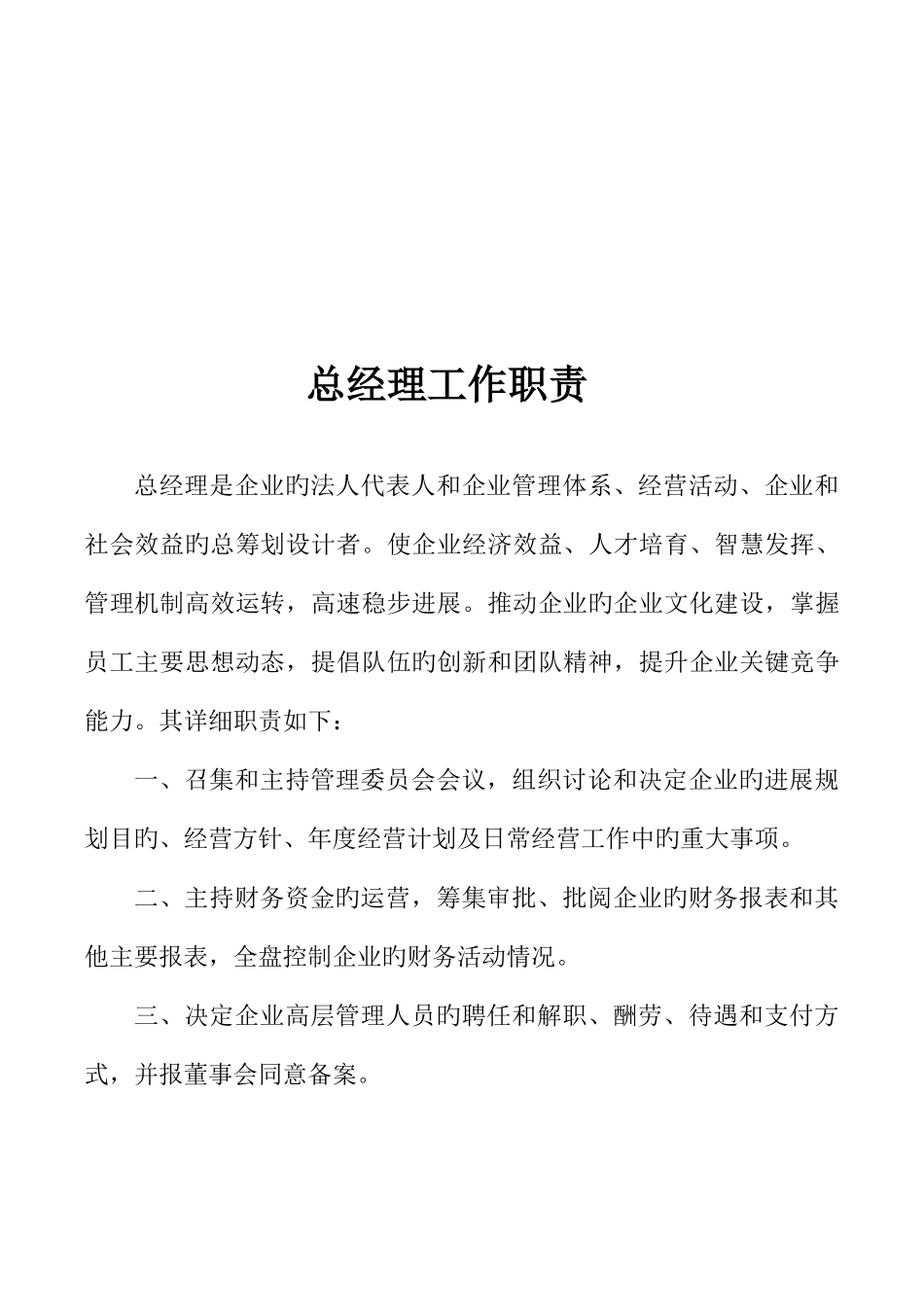 孕婴坊连锁店管理制度_第3页