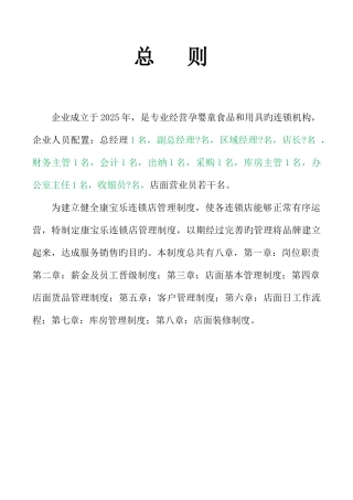 孕婴坊连锁店管理制度