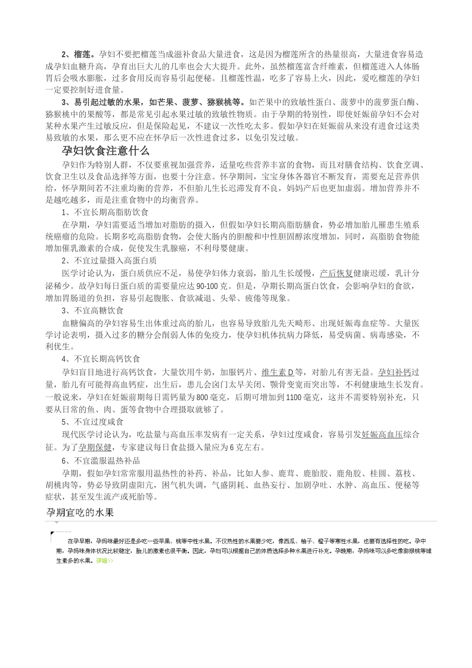 孕妇饮食大全_第2页