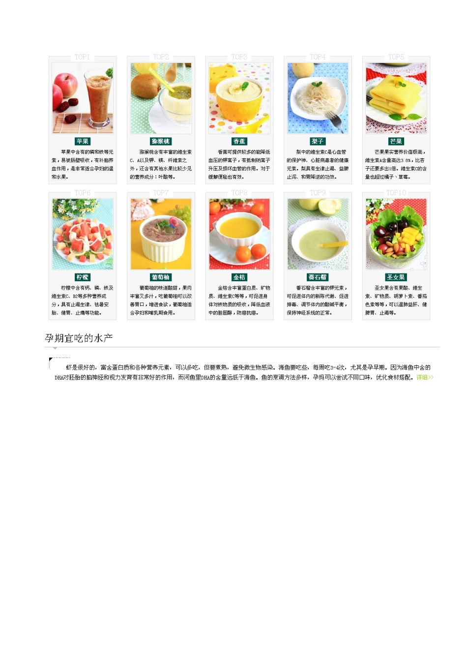 孕妇饮食大全_第3页