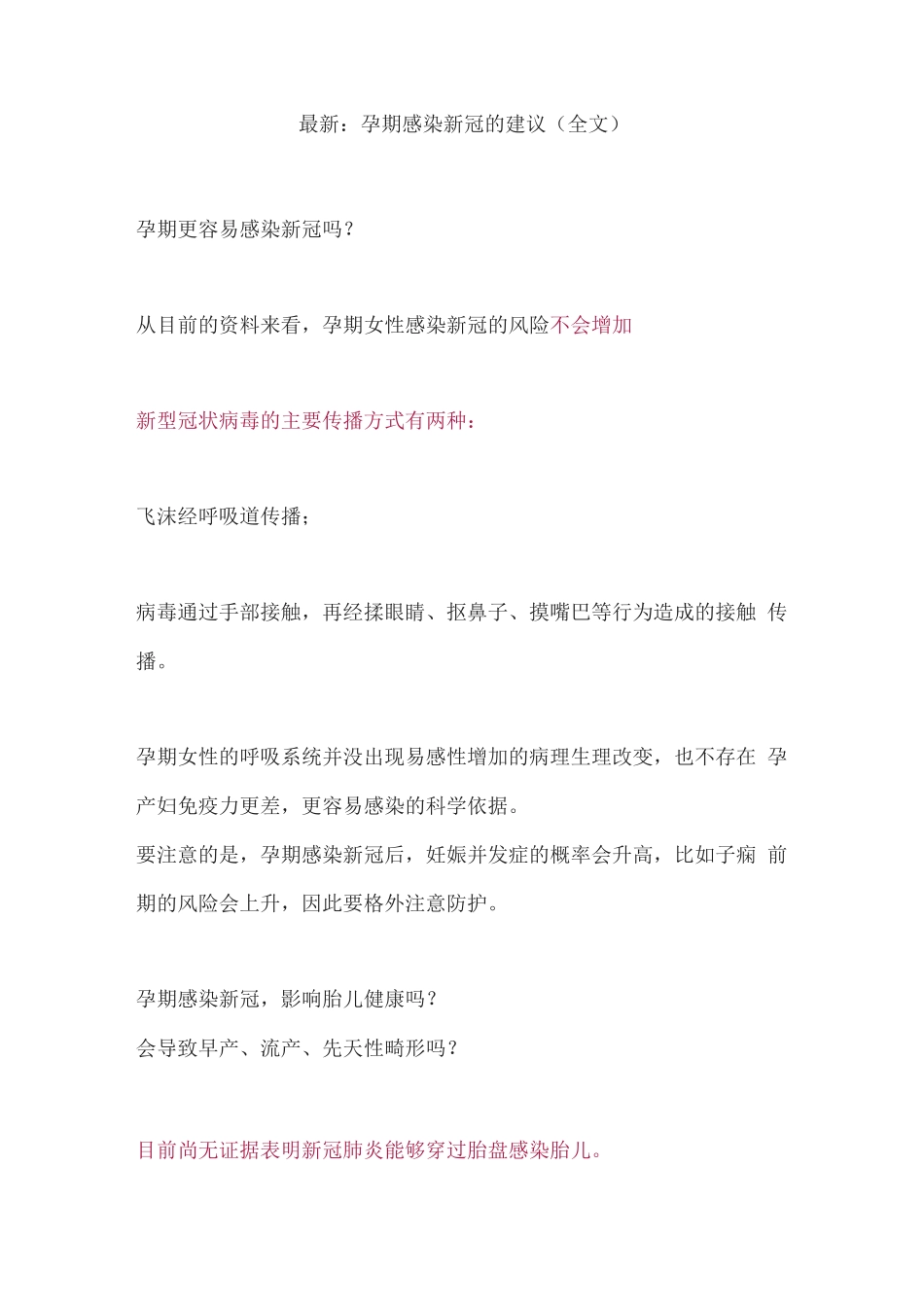 孕期感染新冠的建议_第1页