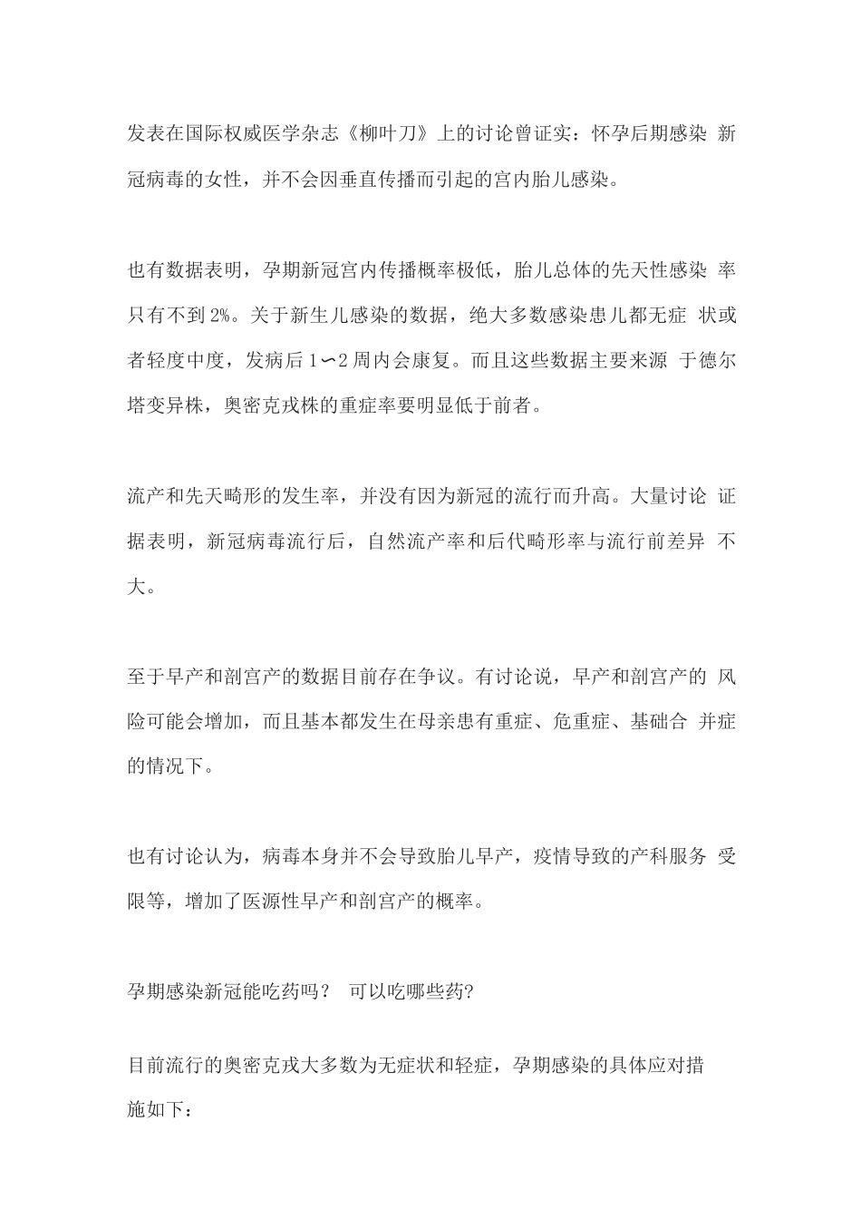 孕期感染新冠的建议_第2页