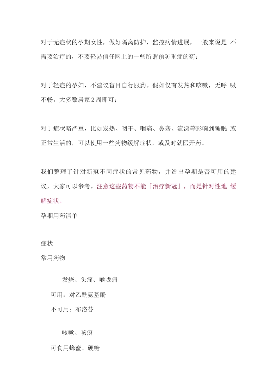 孕期感染新冠的建议_第3页