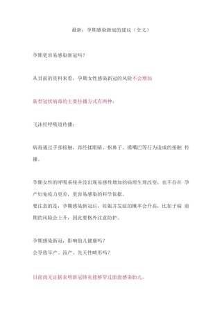 孕期感染新冠的建议