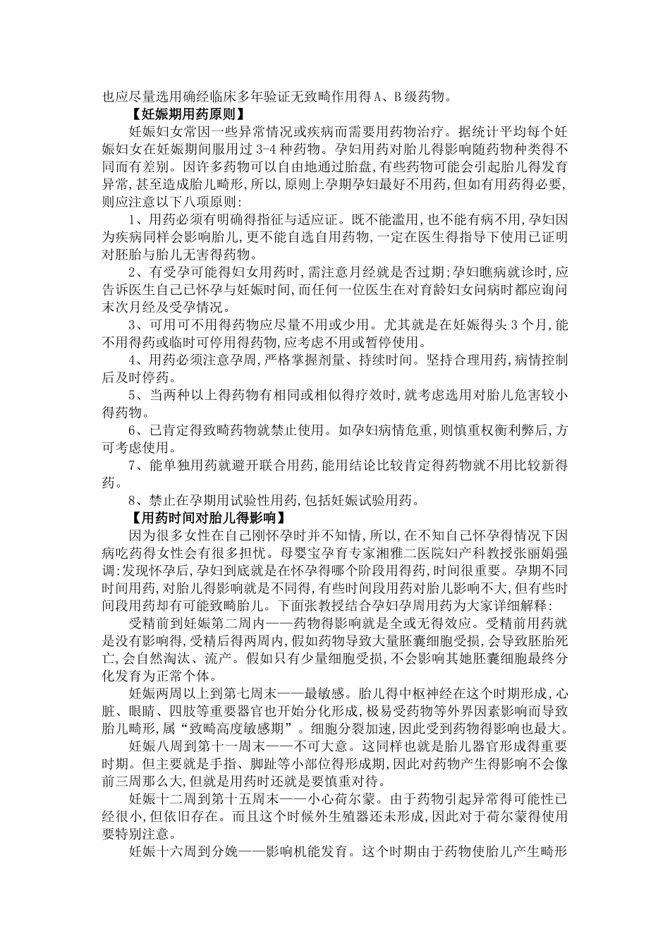 孕期用药指南_第2页