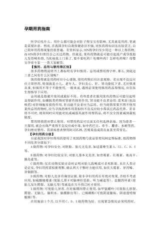 孕期用药指南