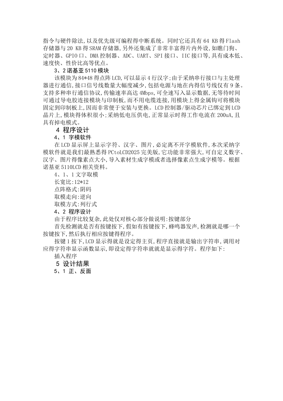 字模显示的设计_第3页