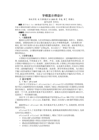 字模显示的设计