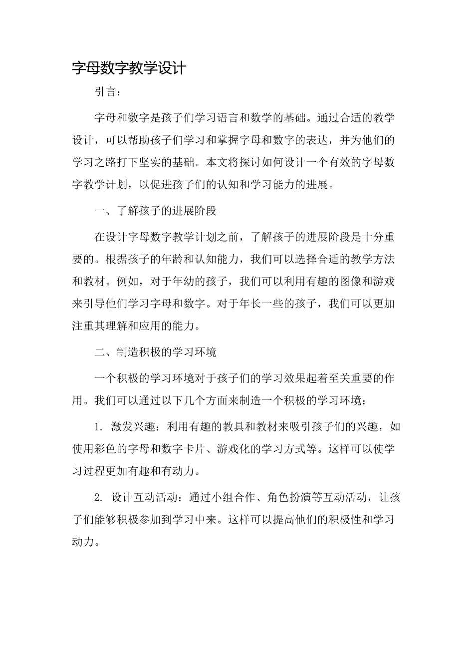 字母数字教学设计_第1页