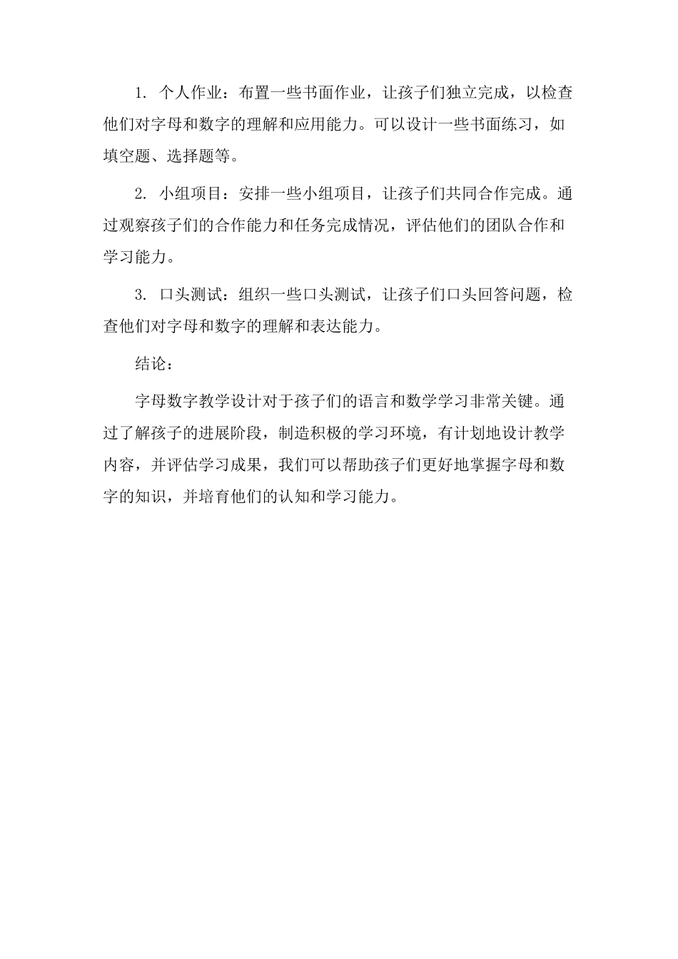 字母数字教学设计_第3页