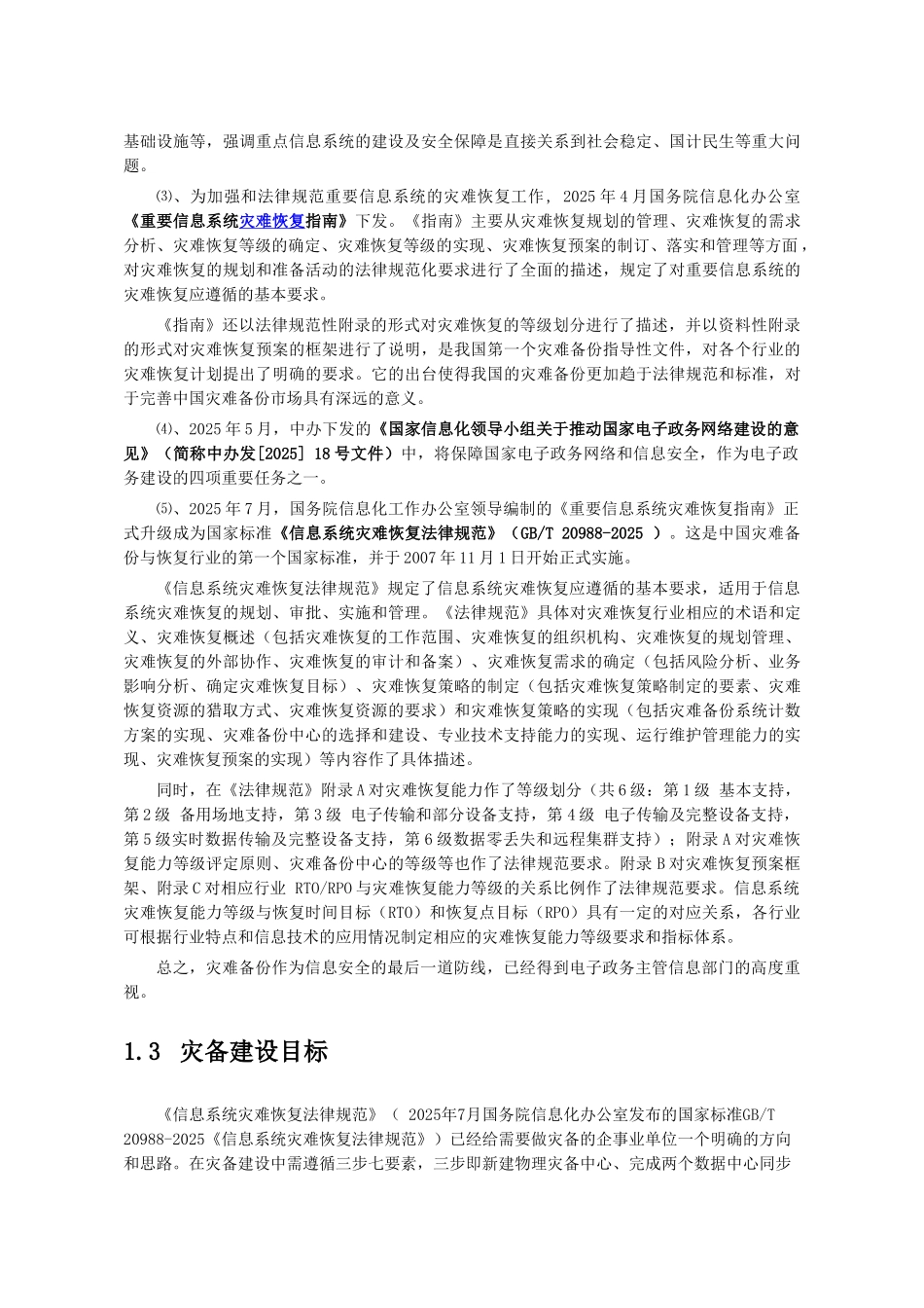 存储系统建设技术方案_第2页