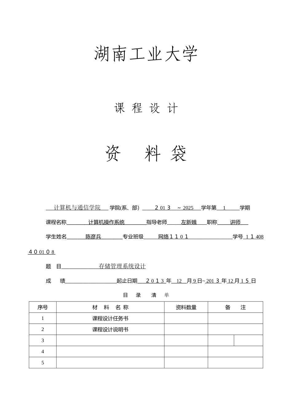 存储管理系统设计_第1页