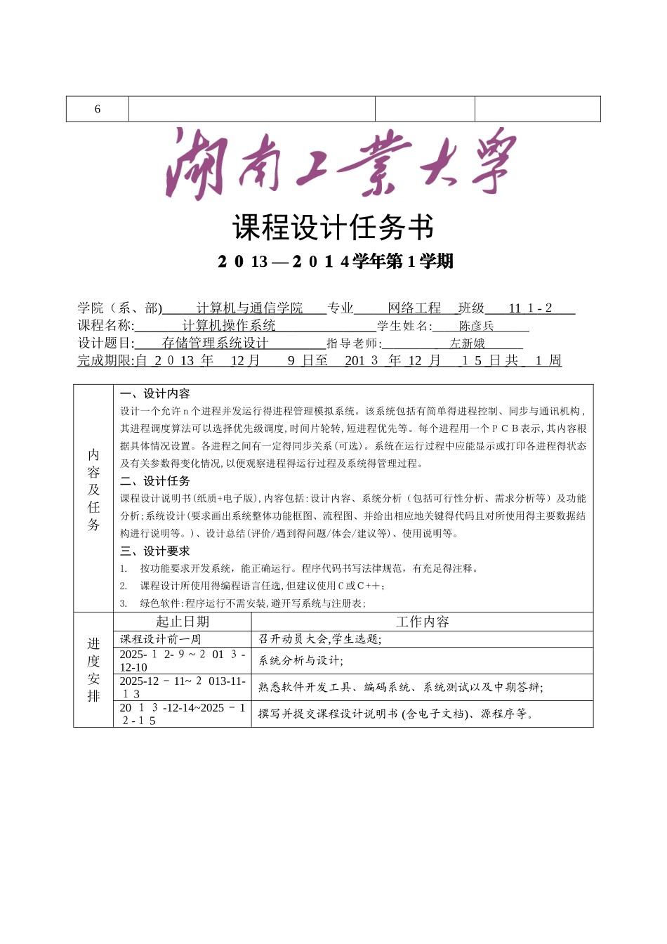 存储管理系统设计_第2页