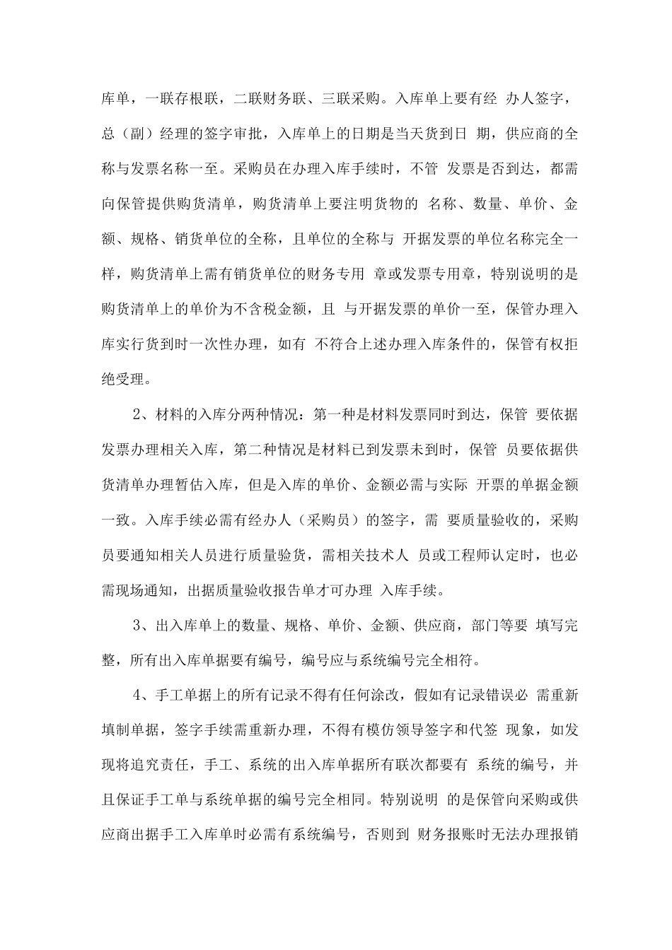 存货出入库管理制度MicrosoftWord文档_第3页