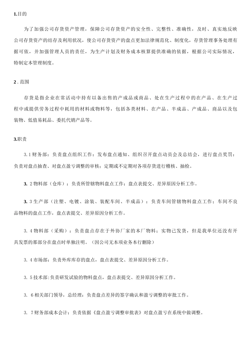 存货盘点管理制度_第2页