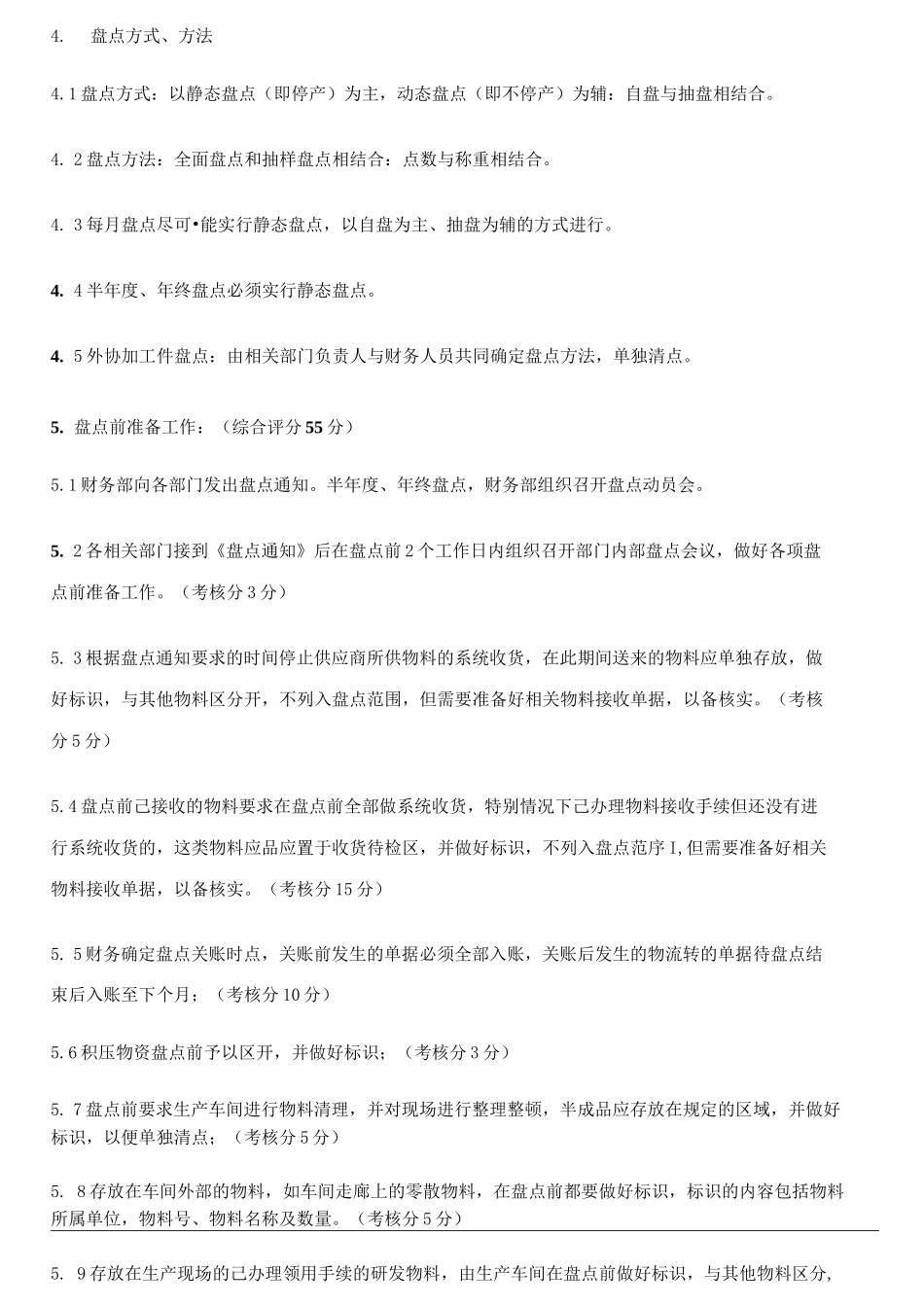 存货盘点管理制度_第3页