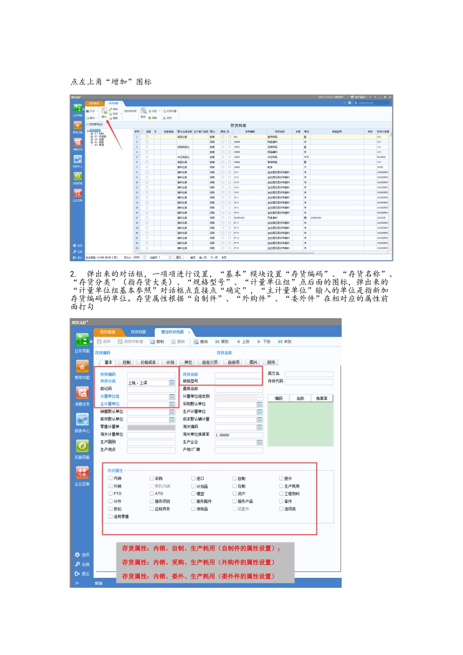 存货档案基础操作_第2页