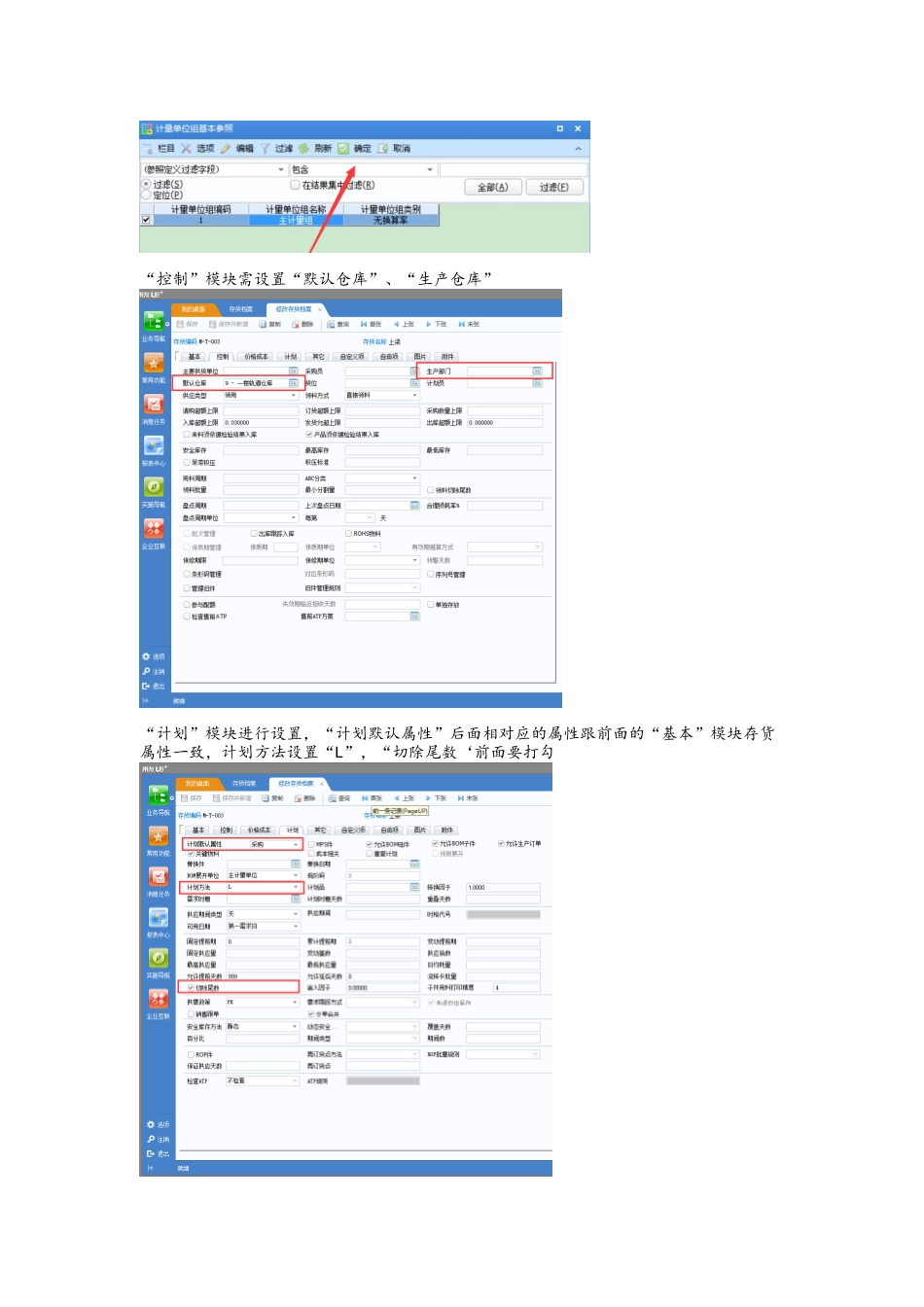存货档案基础操作_第3页