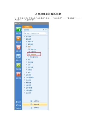 存货档案基础操作