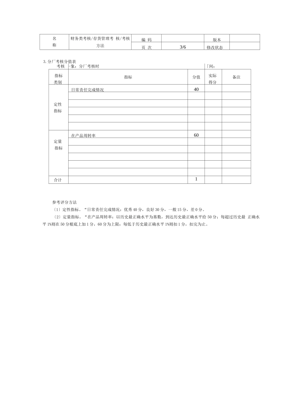 存货管理考核_第3页