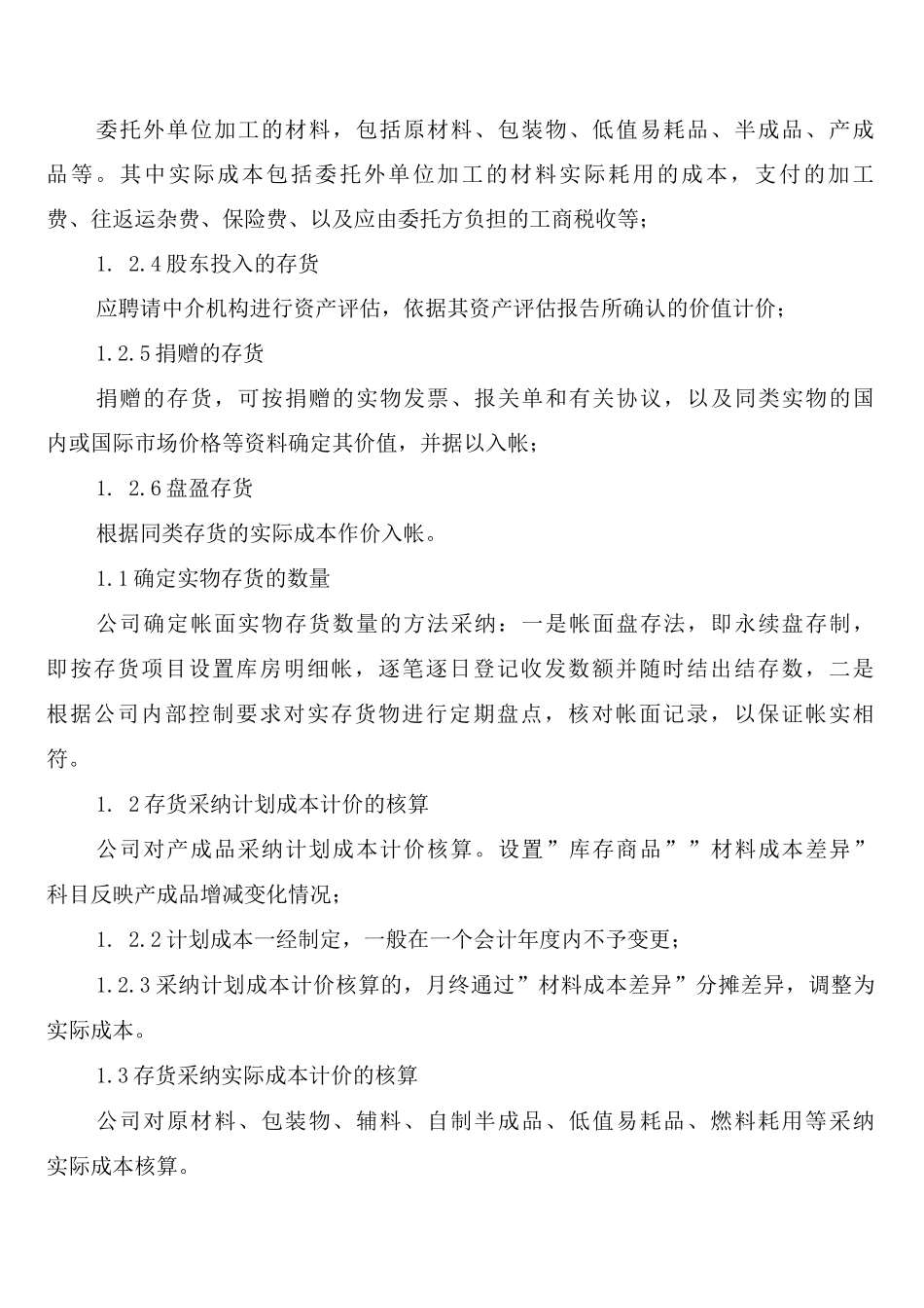 存车棚出入车辆管理制度_第3页