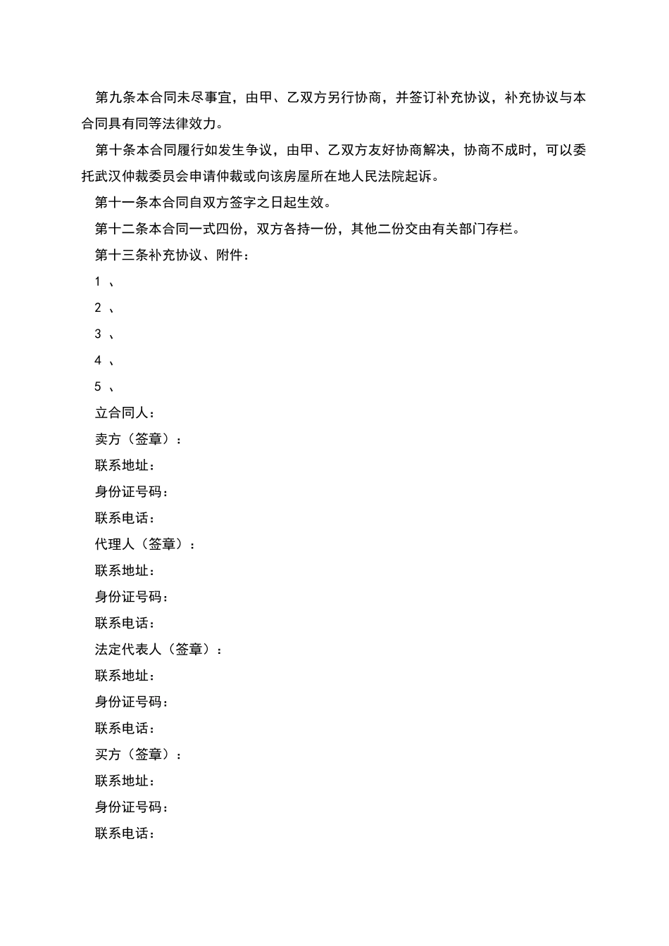 存量房买卖合同_第2页