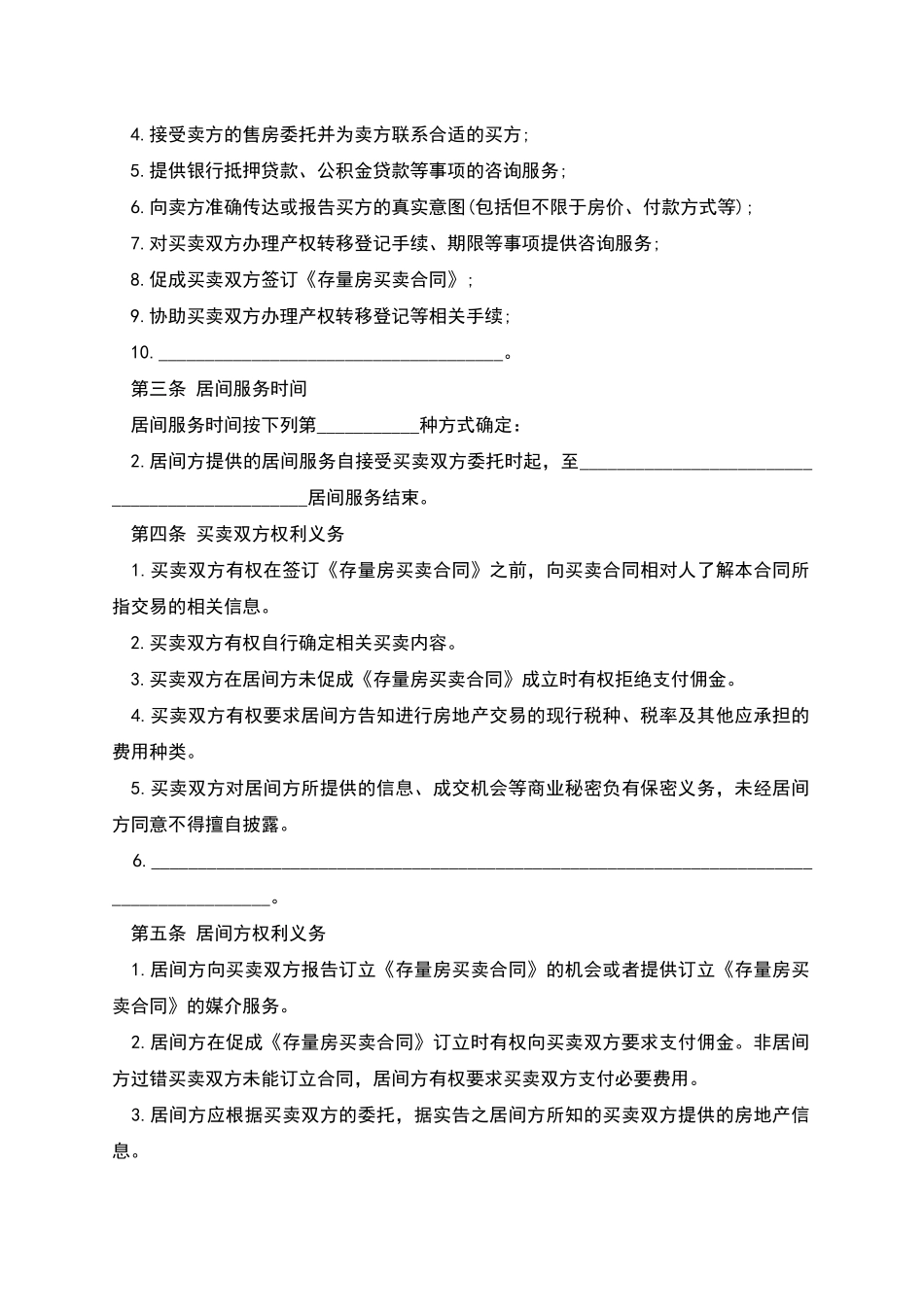 存量房买卖居间合同_第2页