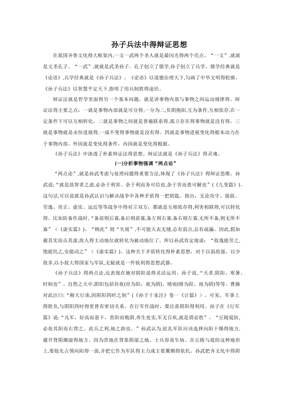 孙子兵法中的辩证思想_第1页
