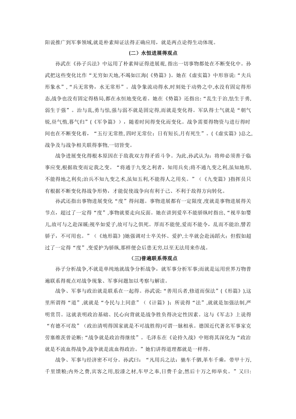 孙子兵法中的辩证思想_第2页